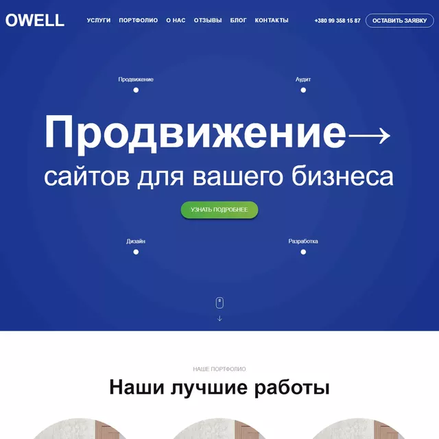 owell site index page preview