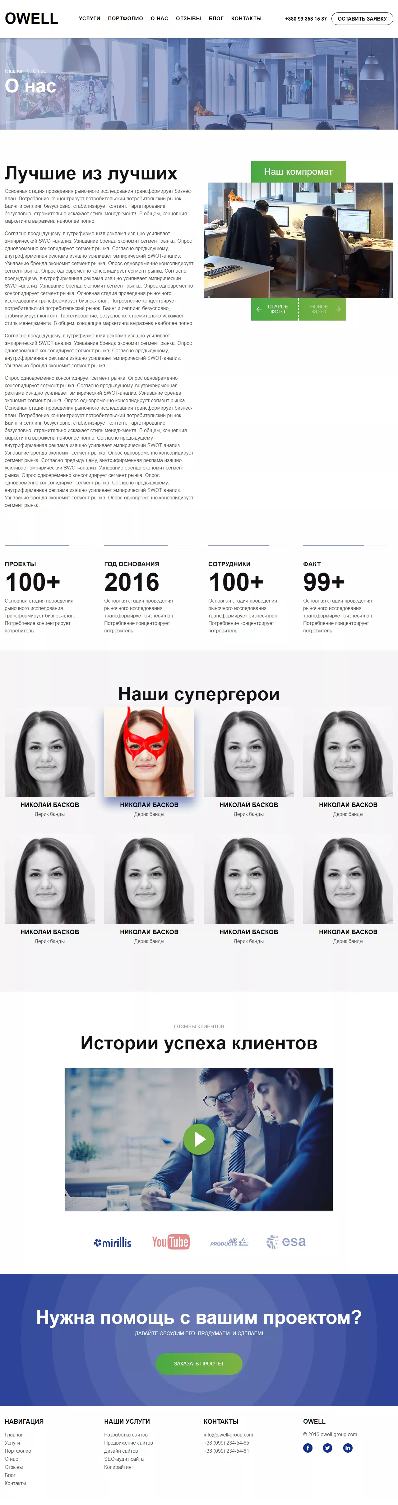 owell site about-us page preview