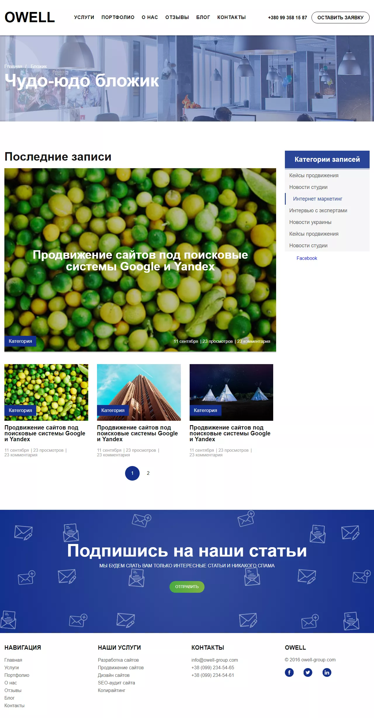 owell site blog-list page preview