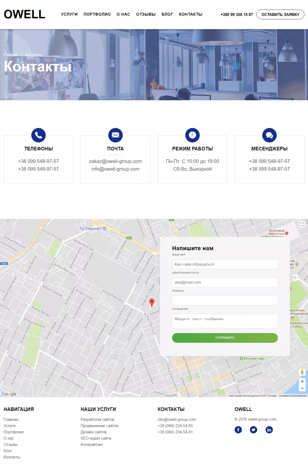owell site contacts page preview