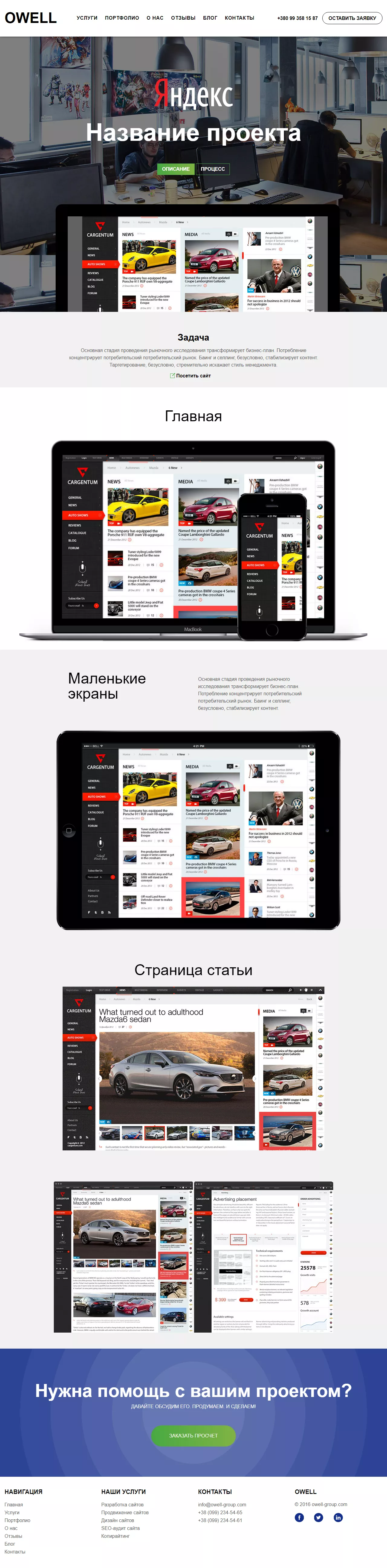 owell site portfolio-item page preview