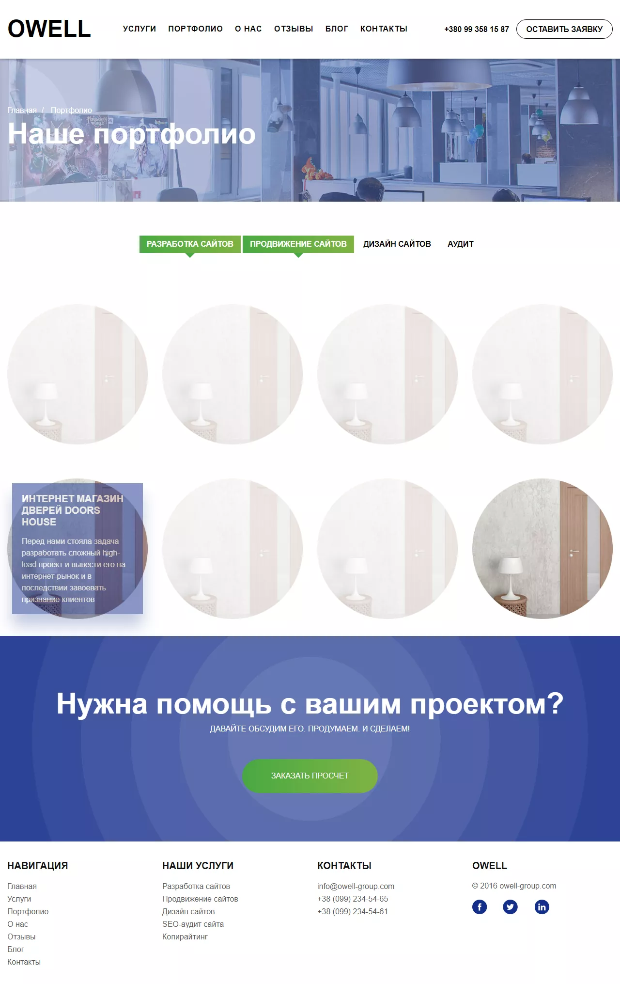 owell site portfolio-list page preview