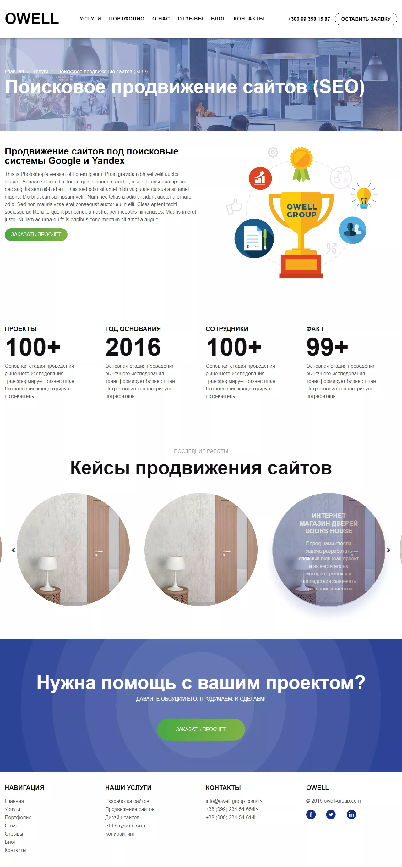 owell site service-item page preview