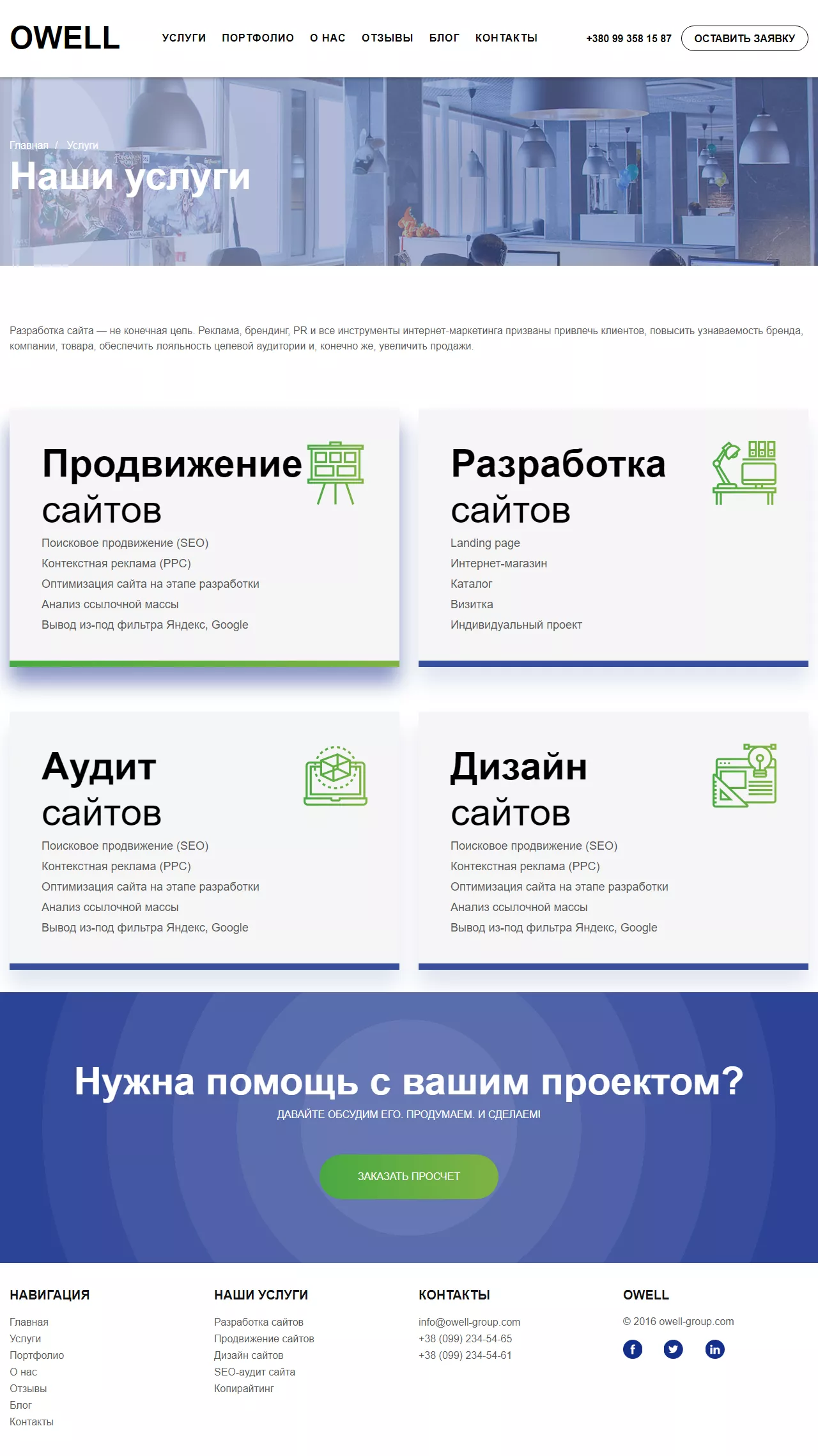 owell site service-list page preview